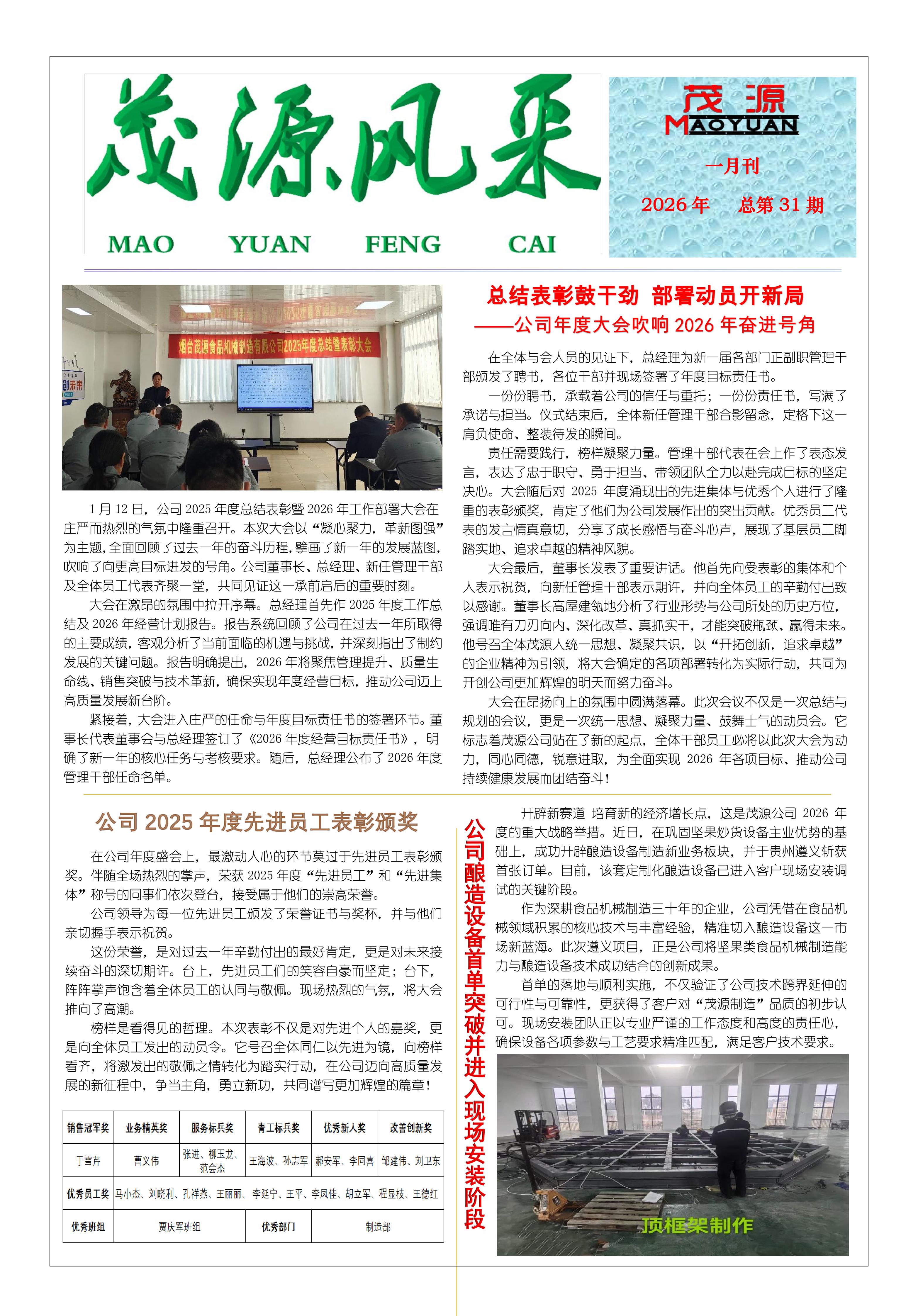 茂源風(fēng)采——2026年一月刊