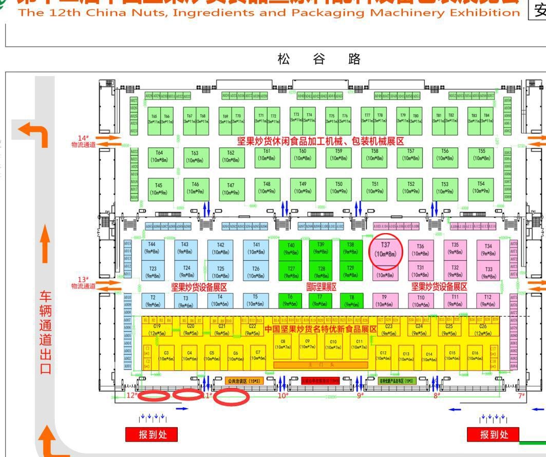 茂源食品機械邀您參加最專業的堅果炒貨會議